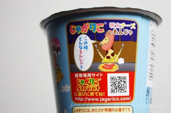 じゃがりこ 明太チーズもんじゃ味 気分しだいで食べりゃんせ じゃがりこ 明太チーズもんじゃ味 気分しだいで食べりゃんせ