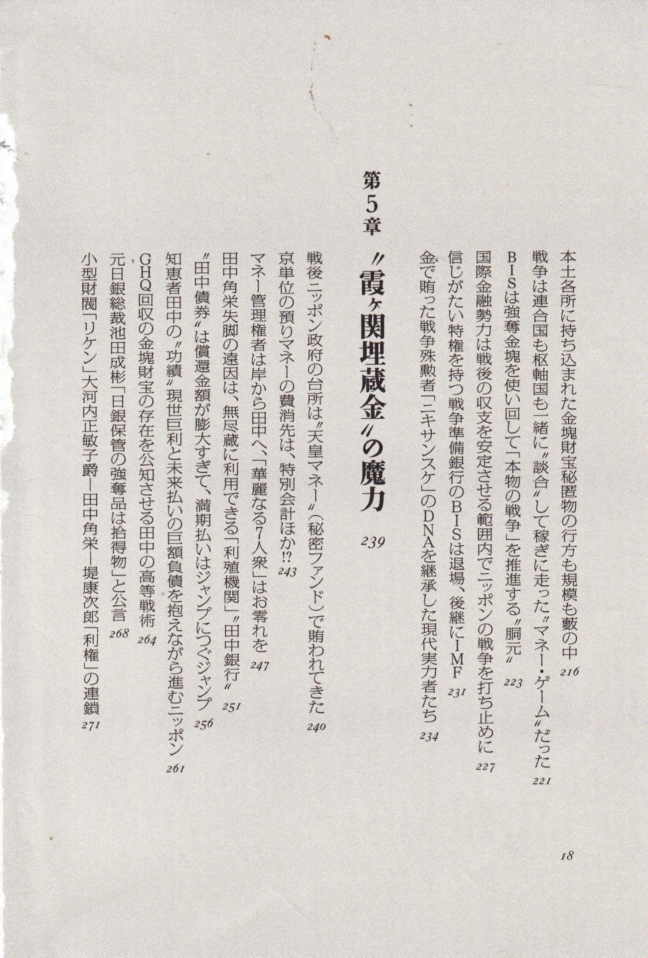 天皇の金塊 高橋五郎著学習研究社刊 多分絶版 アマゾンで中古本 Thinking Live シンキングライブ