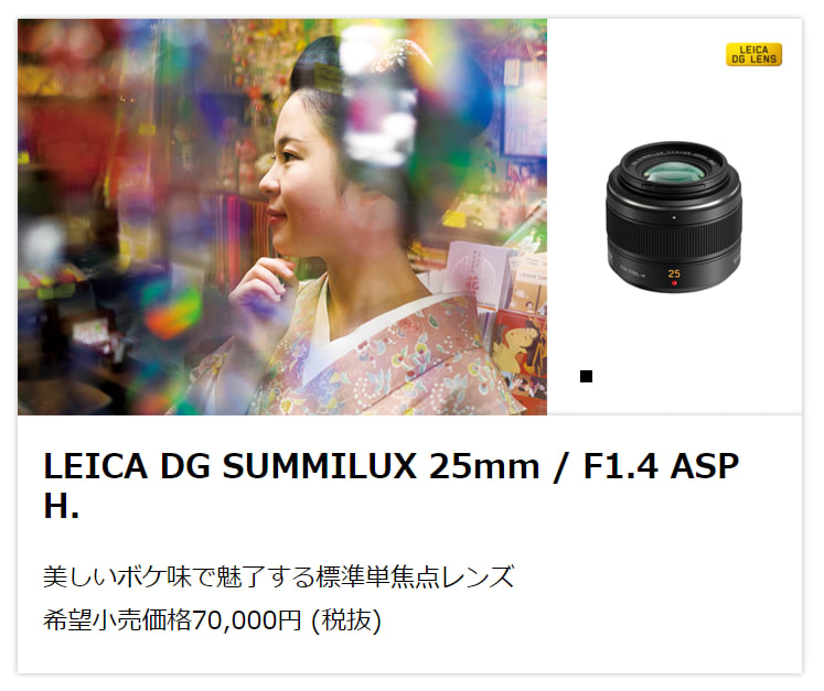 人気提案 単焦点レンズ F1.4 LUMIX H-X025 25mm - レンズ(単焦点) - www.qiraatafrican.com