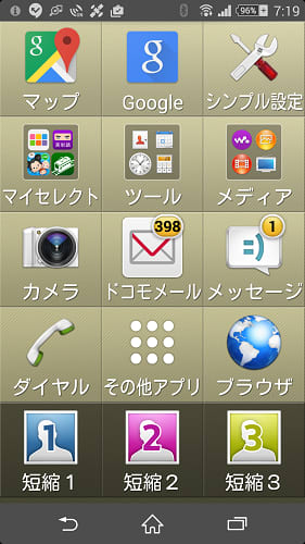 Xperiaのシンプルホームがシニアには使いやすい パソコンとipadとスマホのある生活