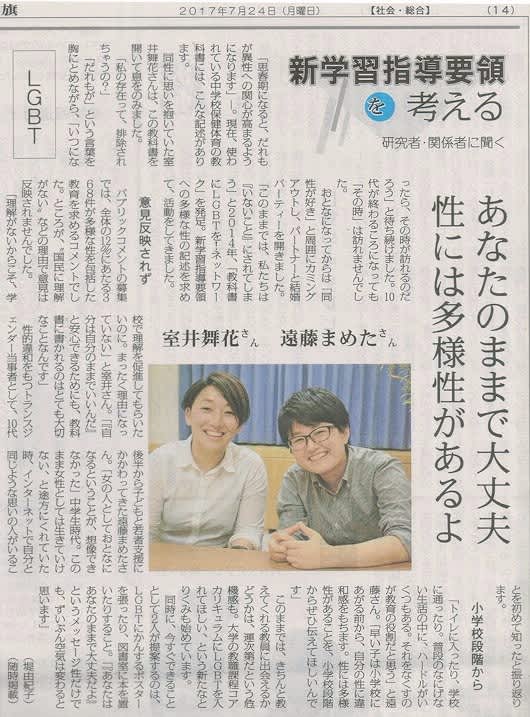 Akahata 新学習指導要領を考える Lgbt 室井舞花さん 遠藤まめたさん あなたのままで大丈夫 性には多様性があるよ 今日の赤旗記事 新版 お魚と山と琵琶湖オオナマズの日々 Akahata 新学習指導要領を考える Lgbt 室井舞花さん 遠藤まめたさん あなたのままで大丈夫 性には多様性があるよ 今日の赤旗記事 新版 お魚と山と琵琶湖オオナマズの日々