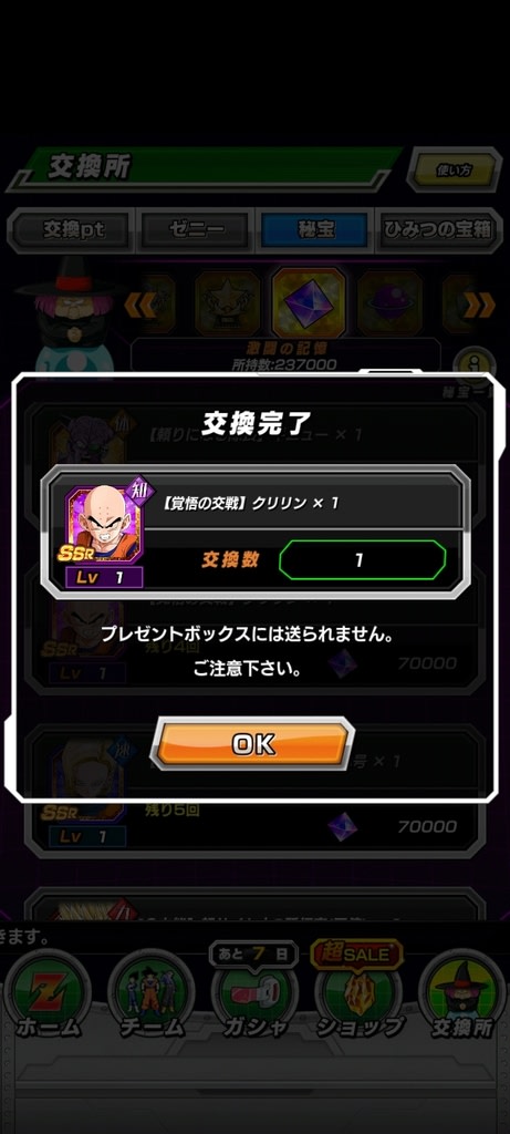 秘宝 激闘の記憶 でキャラ交換 ドッカンバトル 縛りアリ のゲーム記録です