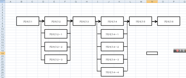 業務フロー図やプロセス図をｅｘｃｅｌできれいに書く方法 揃え方 ウィリアムのいたずらの開発 日記