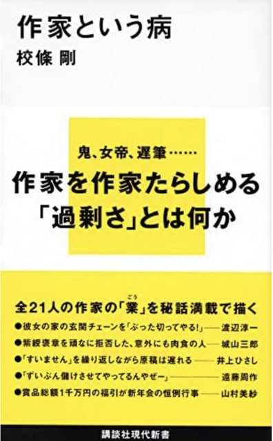 にわか 京都人 宣言 の著者 校條剛さんの 作家という病 老後は京都で