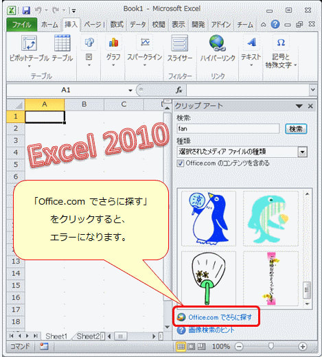 Ms Office クリップオンライン クリップ アート サイト はサービス停止 北の窓から 芦田っち