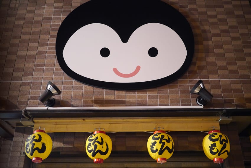 もんもん 大鳥居店 Emotionally もんもん 大鳥居店 Emotionally