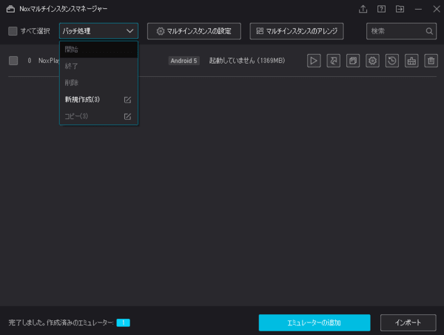 マルチマネージャ機能紹介 Noxplayer
