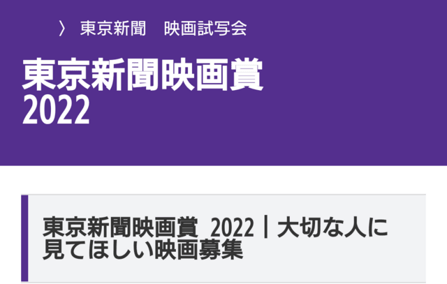 東京新聞映画賞 2022｜大切な人に見てほしい映画募集 - Saoの猫日和