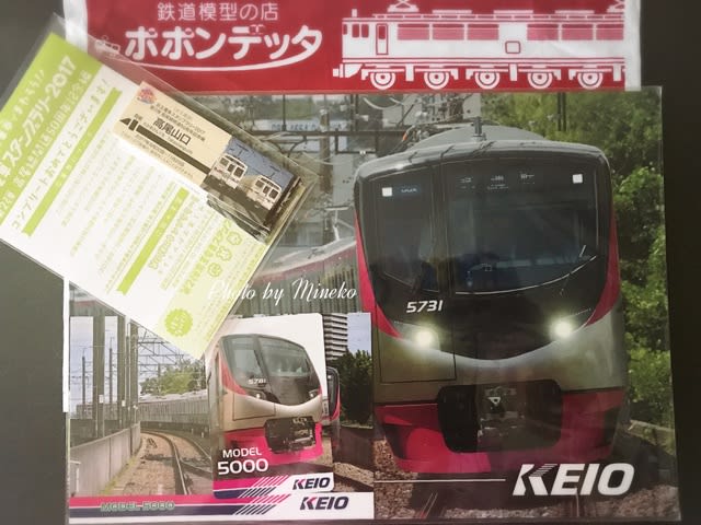 コンプしました♪『京王電車スタンプラリー2017』第2弾☆新型MODEL5000の下敷きGET！ - コダワリの女のひとりごと