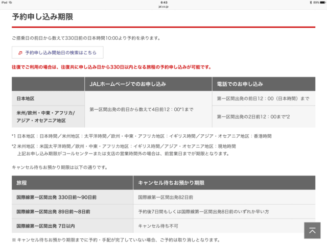 Jalの特典航空券の空席がでる時間 Kyo Gのコラム