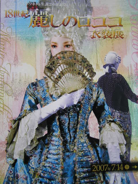18世紀麗しのロココ衣装展 - Angela Garden 18世紀麗しのロココ衣装展 - Angela Garden