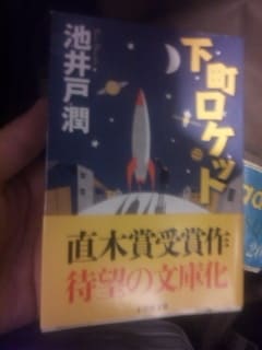 読書完走文 下町ロケット 竹原ピストルのブログ 流れ弾通信