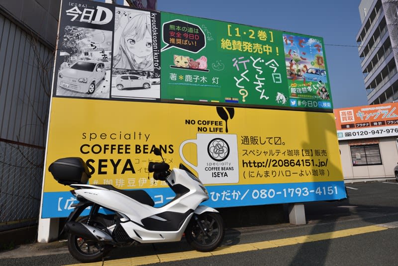 今日d シリーズ第13弾 聖地巡礼ツーリング 鶴亀幌車愛好会 ツルカメレーシング