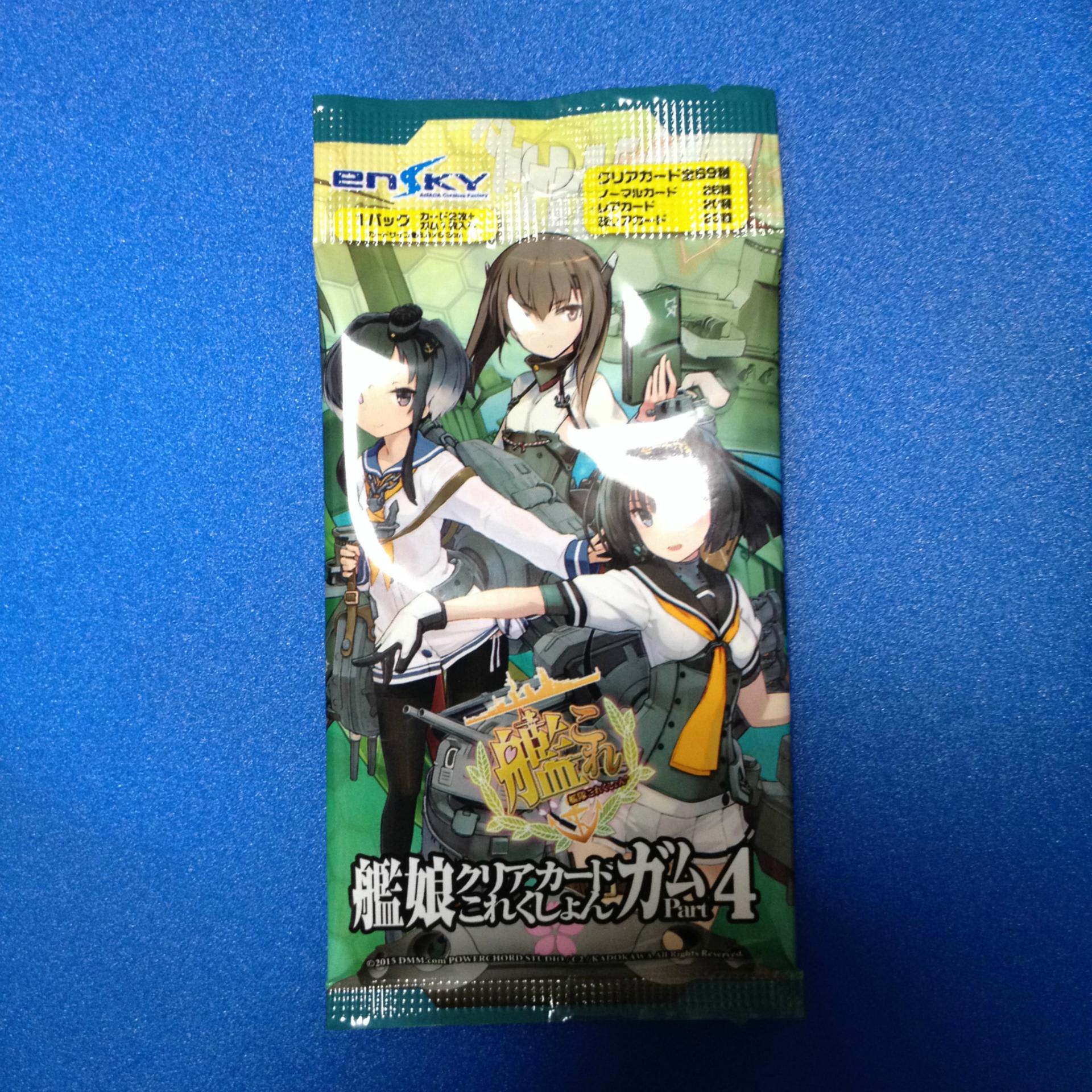 艦隊これくしょん 艦これ 艦娘クリアカードこれくしょんｐａｒｔ４ その５ とある大学生 オタク の日常