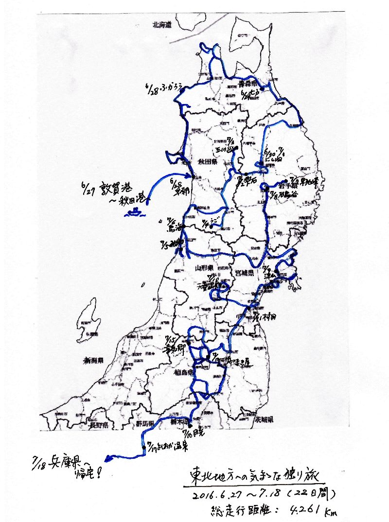 ２０１６年の夏 東北地方への気儘な独り旅 完結編 せいやんたなか の遠くの山もあせらず歩いて登りましょ