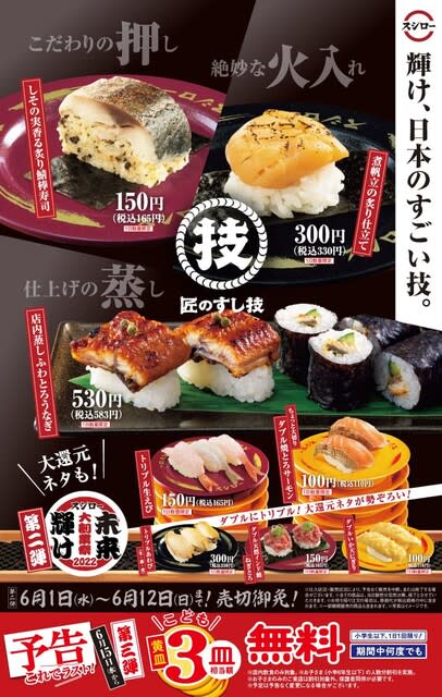回転情報~スシローさん、未来輝け スシロー大創業祭 2022 [第二弾