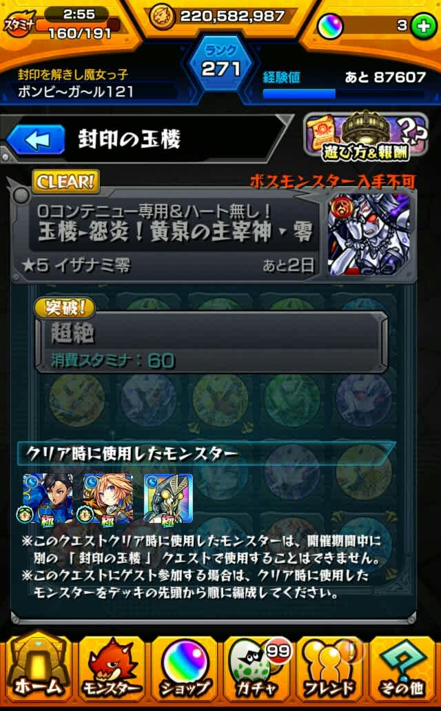 モンスト 封印の玉楼 クリアパーティー 火属性と水属性編 個人的ブログ