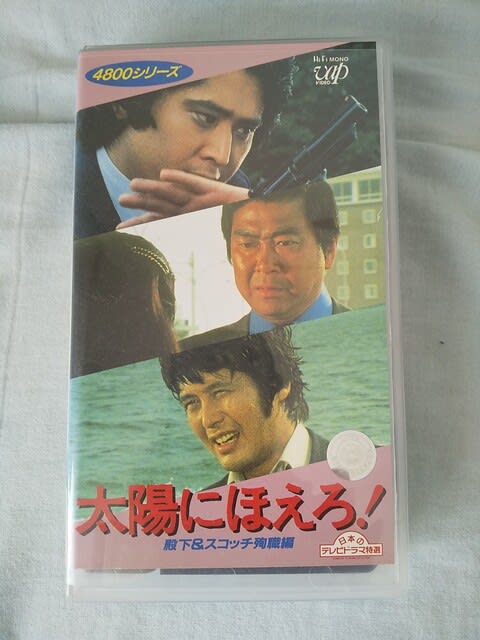 VHS 太陽の季節 石原裕次郎 石原裕次郎『太陽の季節』映画