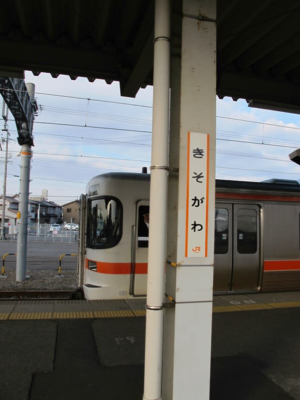 木曽川駅 Jr東海 東海道本線 観光列車から 日々利用の乗り物まで 木曽川駅 Jr東海 東海道本線 観光列車から 日々利用の乗り物まで