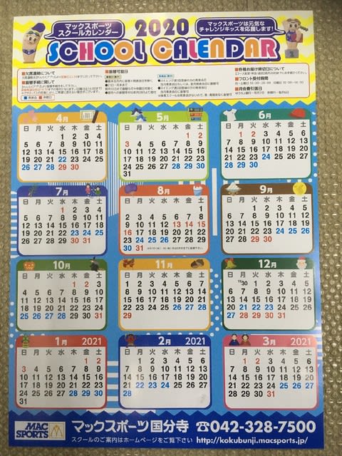 マックスポーツ 国分寺 年 スケジュール A Stormのblog