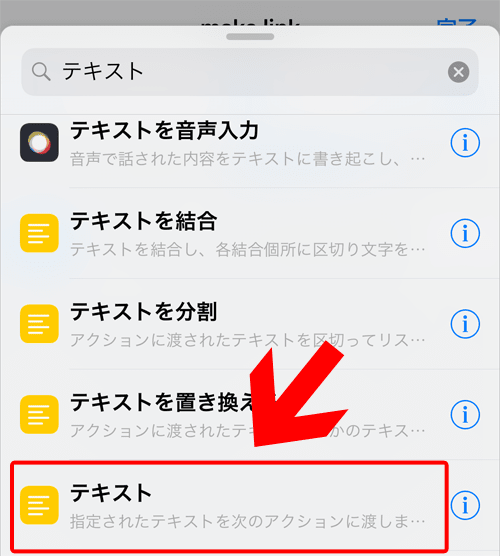 Ios12の ショートカット を使って Webページのリンクタグ生成ワークフローを作ってみた 大須は萌えているか