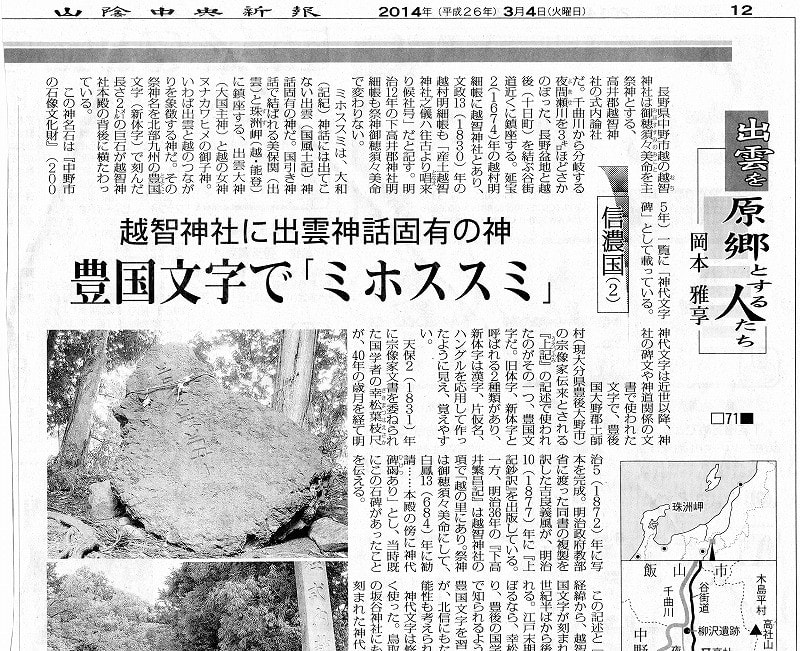 諏訪湖地方を開発した出雲族 その3 - 古代出雲王朝ゆかりの地や 諏訪湖地方を開発した出雲族 その3 - 古代出雲王朝ゆかりの地や