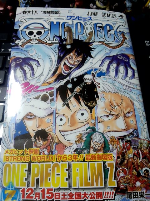 One Piece 68巻ゲッツ 怠惰メタラー雑記
