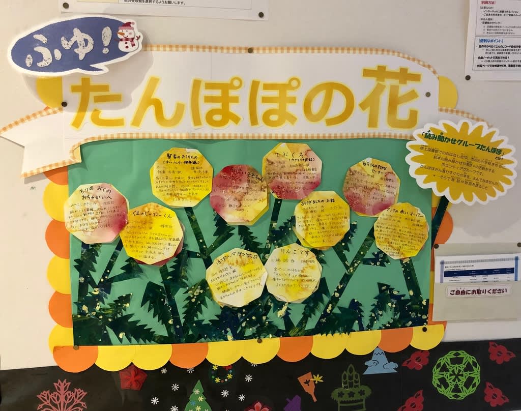 たんぽぽ より冬のおすすめ 絵本とおはなしと子ども英語 ゆったり まったり ドキドキしよ たんぽぽ より冬のおすすめ 絵本とおはなしと子ども英語 ゆったり まったり ドキドキしよ