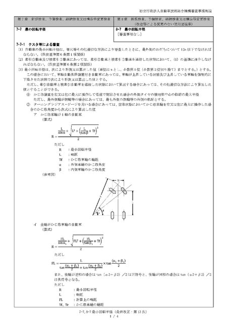 最小回転半径に関わる考察 私の思いと技術的覚え書き