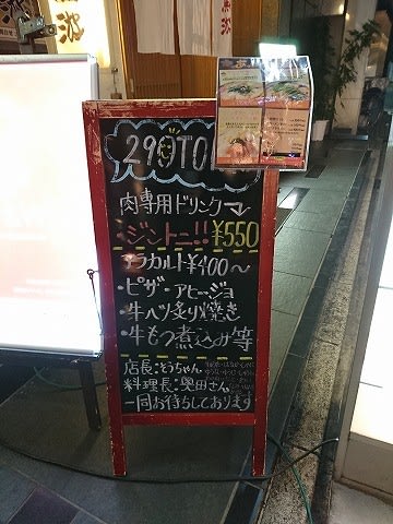 気になる看板のお店は入ってみるべし 肉バル 29 Tokyo 横浜駅前店 Secret Box Of Oz
