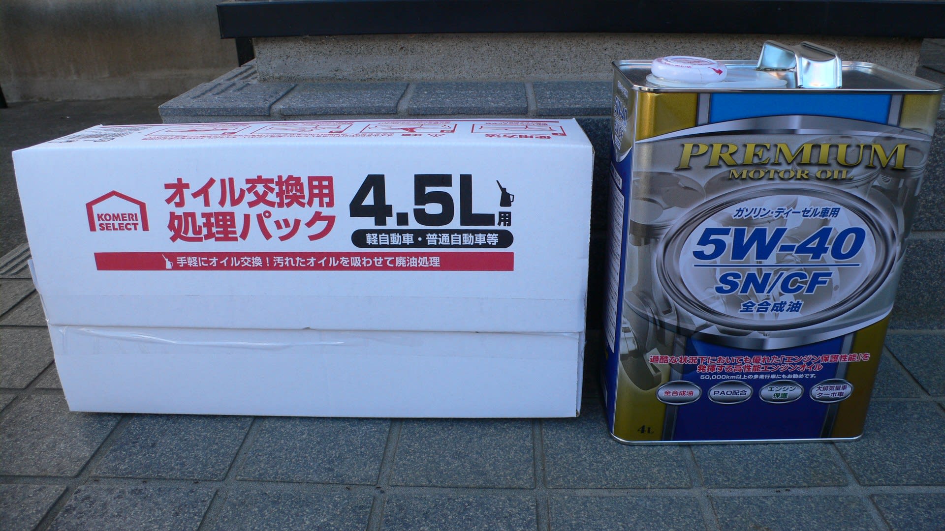 車オイル交換 コメリプレミアムモーターオイル Sn Cf 5w40 メンテナンス備忘録