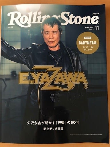 Rolling Stone Japan 矢沢永吉が明かす「苦楽」の50年 - 矢沢と小鹿と
