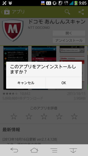 Eset Mobile Securityを導入 At First