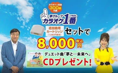 夢グループのデュエット曲が気になる - 浪漫飛行への誘(いざな)い