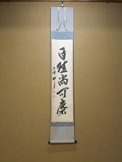 禅語 白珪尚可磨 - tyakoの茶の湯往来