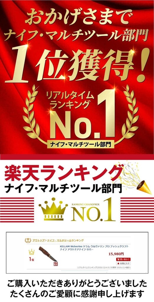 通販部門 楽天ナイフ売り上げNo.1はプーッコ - 渓流詩人の徒然日記