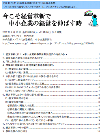 中小企業診断士 経営革新