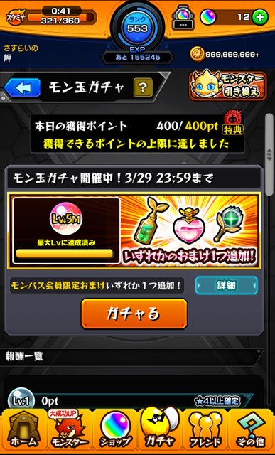 モン玉レベル5mを引いた結果 適当にモンストライフ モン玉レベル5mを引いた結果 適当にモンストライフ
