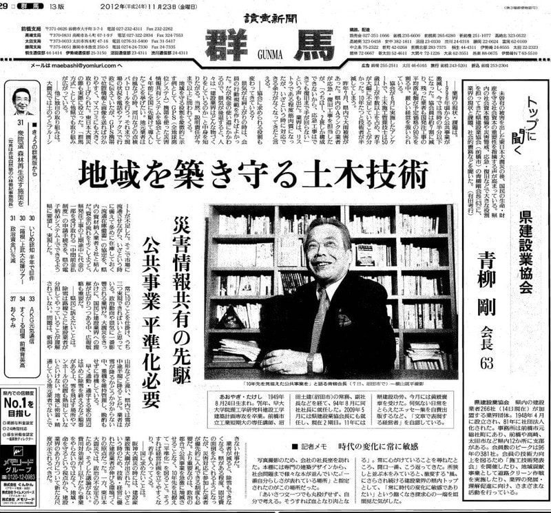 トップに聞く 青柳会長インタビュー記事 読売新聞 群馬県建設業協会