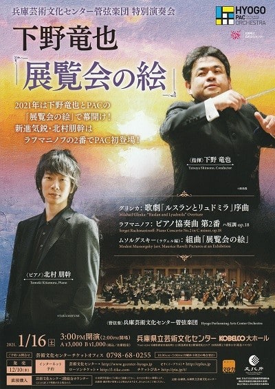 下野竜也 展覧会の絵 自遊空間 ぶらぶら歩き 下野竜也 展覧会の絵 自遊空間 ぶらぶら歩き