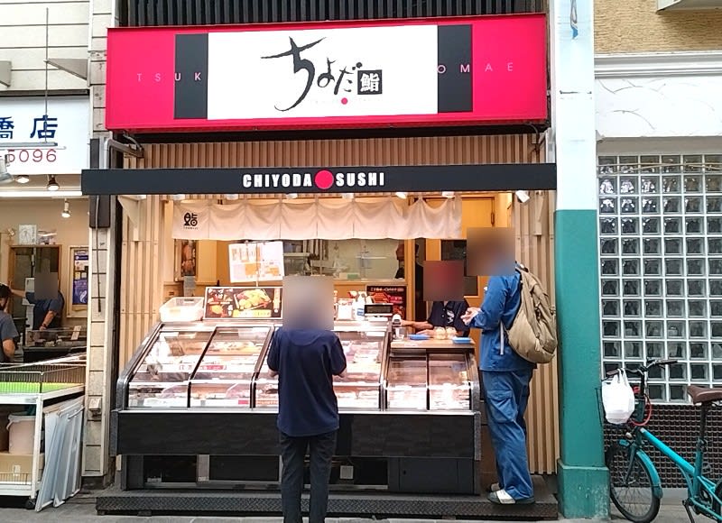 ちよだ鮨横浜橋店:外観