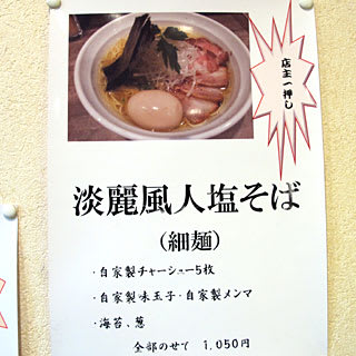 とってもオシャレなラーメン屋 麺処風人 高崎 群馬のクチコミナビ ぐんラボ 取材ブログ