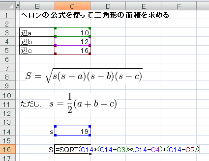 ヘロンの公式で三角形の面積を求めよう パソコンカレッジ スタッフのひとりごと