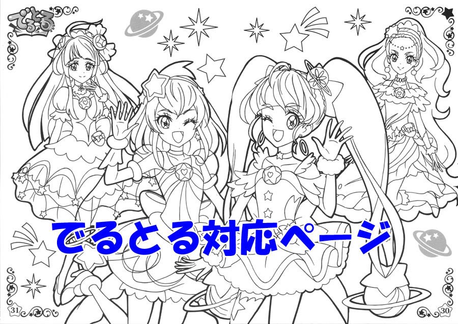 スター トゥインクルプリキュアのぬりえ その１ ブログ あにだん