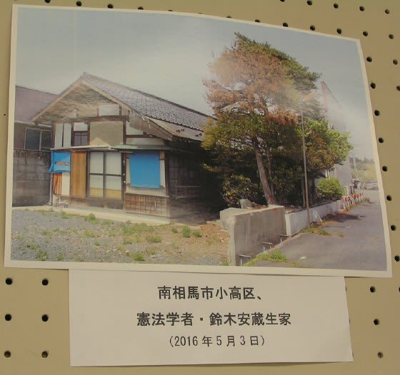 鈴木安蔵の生家
