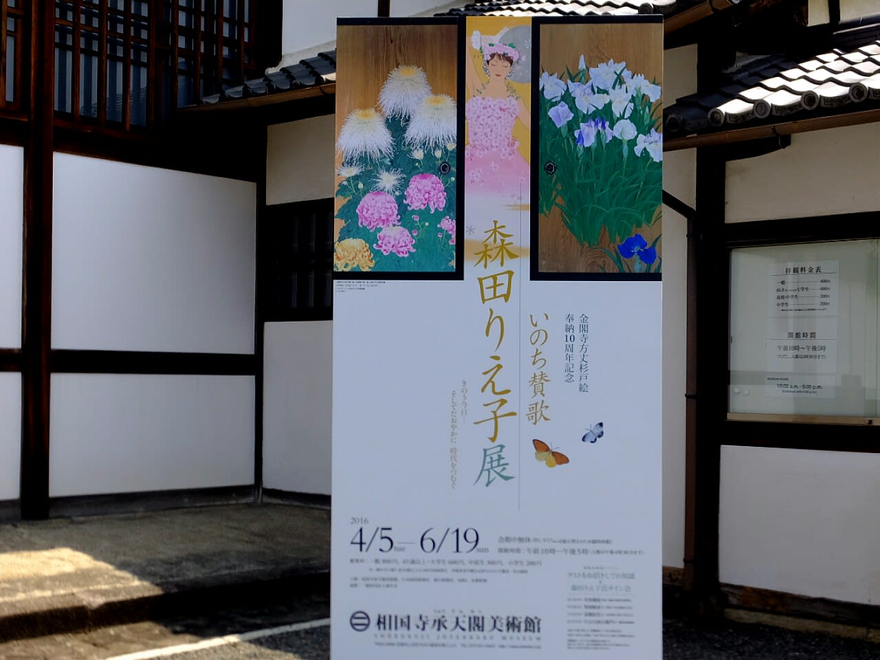 森田りえ子展相国寺承天閣美術館   京都で定年後生活
