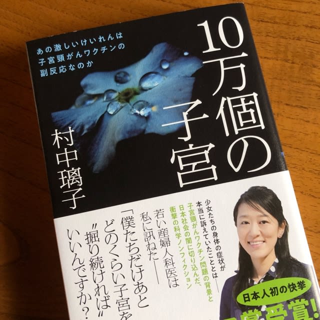 子宮頚がんワクチンって 日田市議会議員 いかわたいき 居川太城 のブログ