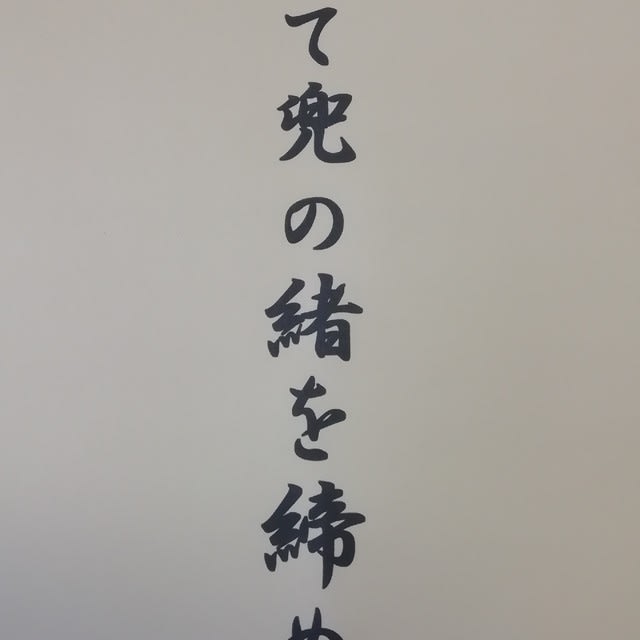 勝って兜の緒を締めよ 和歌山市議会議員 永野裕久 ながの ひろひさ