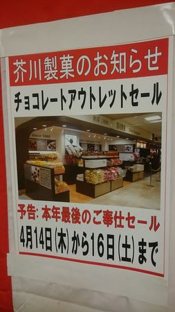 芥川製菓16アウトレットセールisp直営店にやっと行けました さいたまｂｆ19 フリーライセンスで楽しめる無線交信