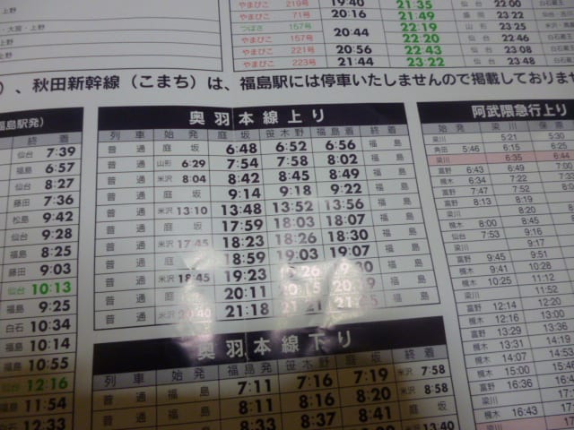 福島駅列車時刻表平成２４年３月１７日 改正ダイヤ 奥羽本線 - JR磐越 